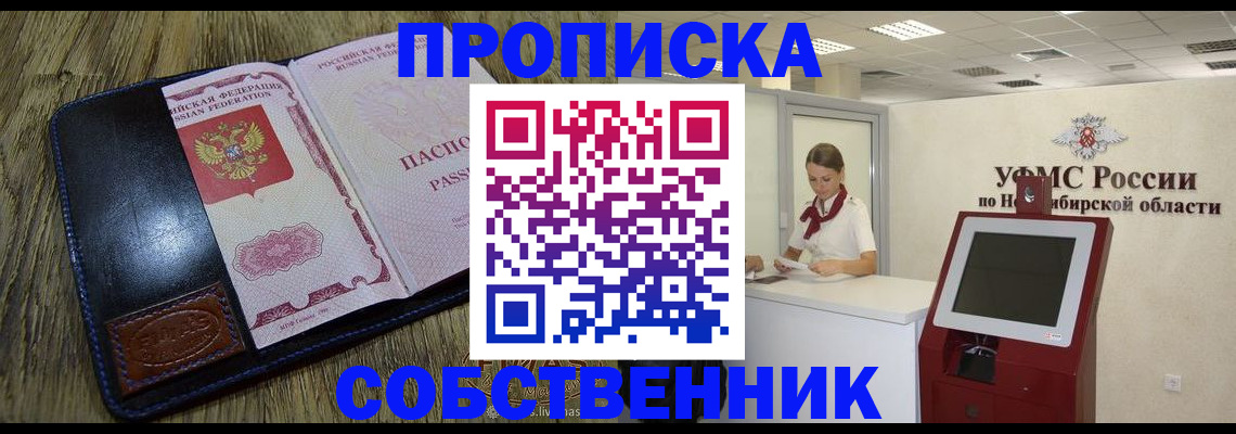 прописка гарантия в Волжском