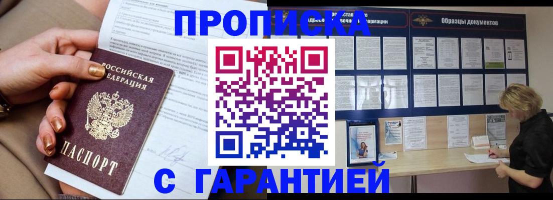 временная регистрация для всех в Волжском