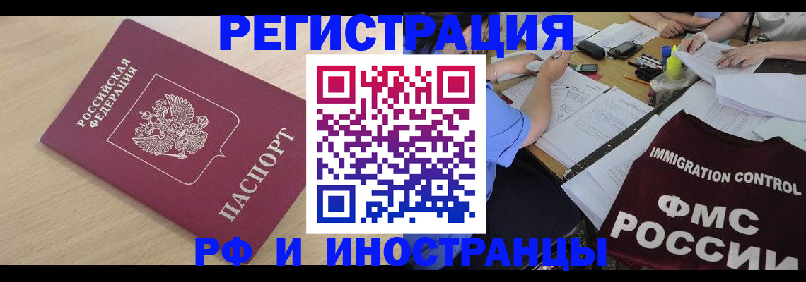 прописка законно в Волжском