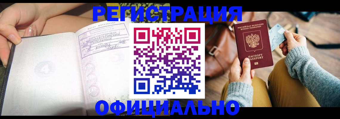 прописка 2025 в Волжском