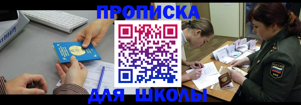 прописка для работы в Волжском