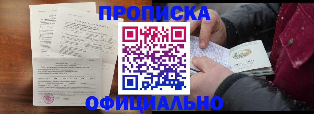 временная регистрация для школы в Волжском