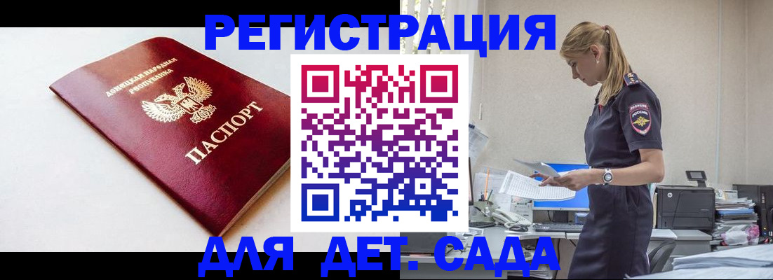 временная регистрация в Волжском