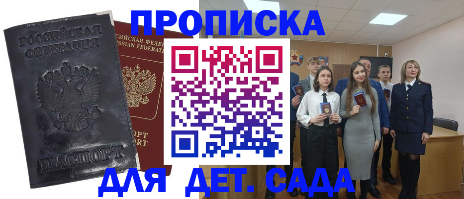 прописка регистрация в Волжском