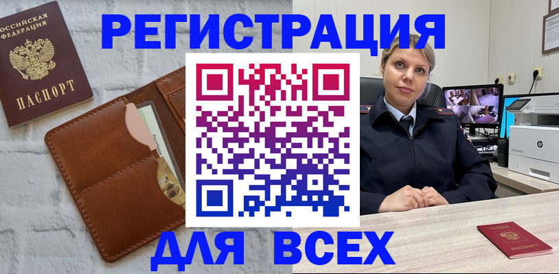 прописка 2025 в Волжском